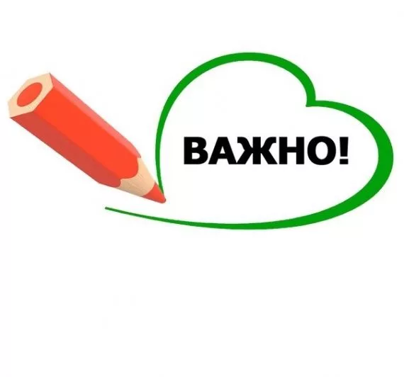 Важная информация!